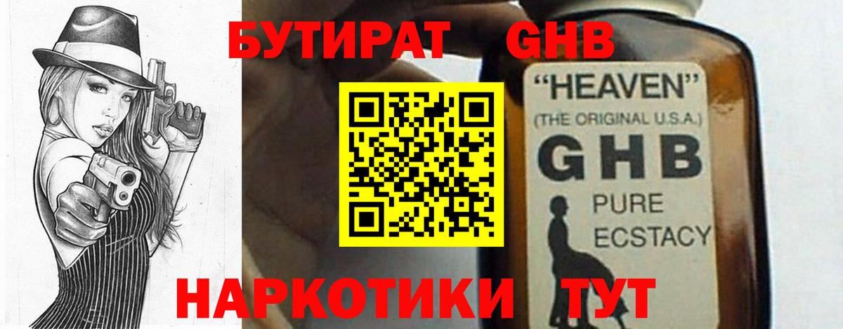 БУТИРАТ 99% Дятьково