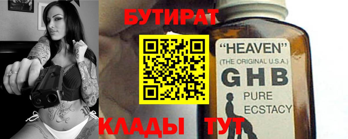 Дятьково  БУТИРАТ оксибутират  Вход с VPN 