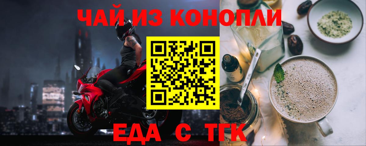 Печенье с ТГК конопля  Вход с VPN  Дятьково 