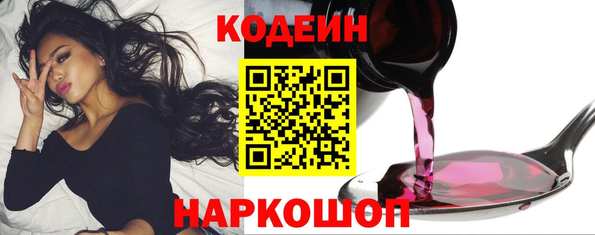 Дятьково  Codein напиток Lean (лин)  Кодеин Purple Drank  Вход с VPN 