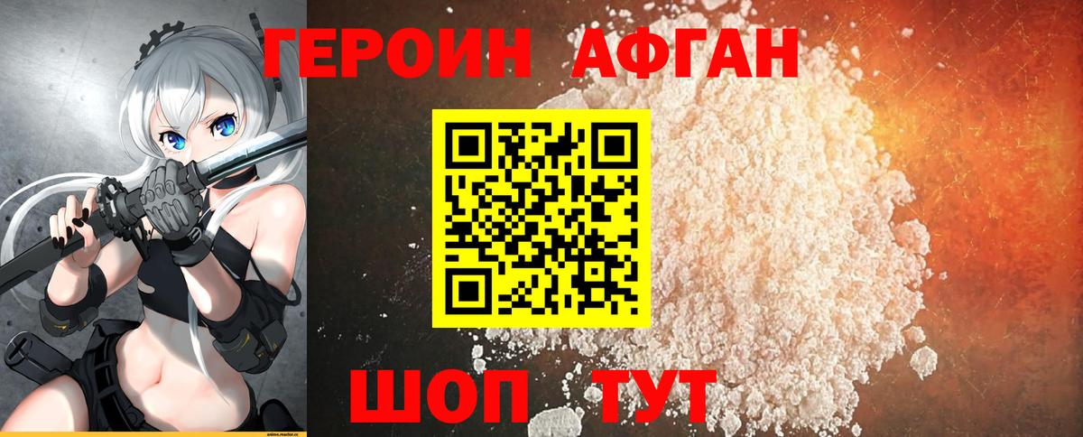 Дятьково  Героин  Вход с VPN  Героин афганец 