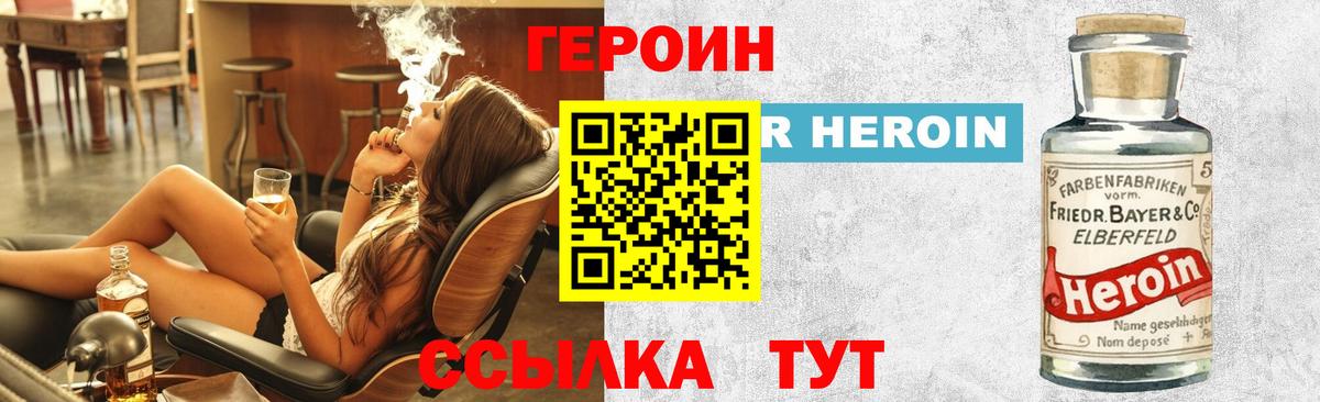 ГЕРОИН белый Дятьково