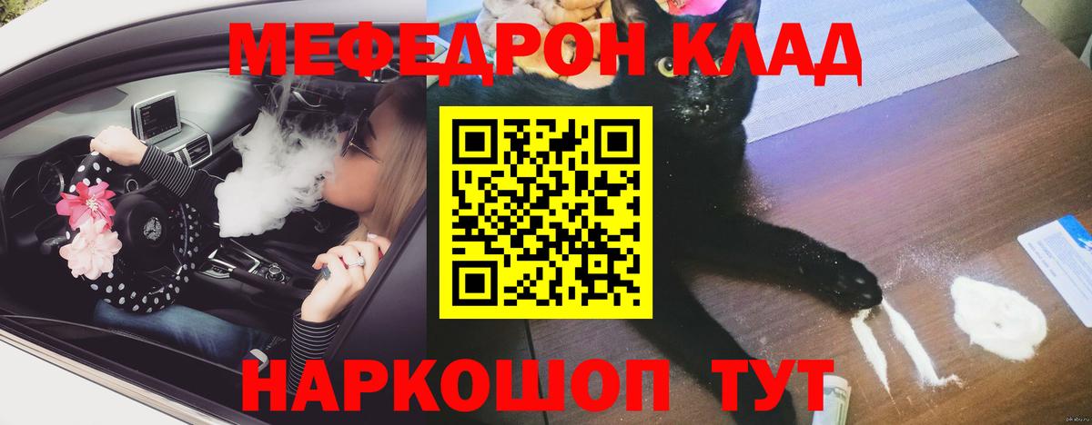 Меф мяу мяу  Дятьково
